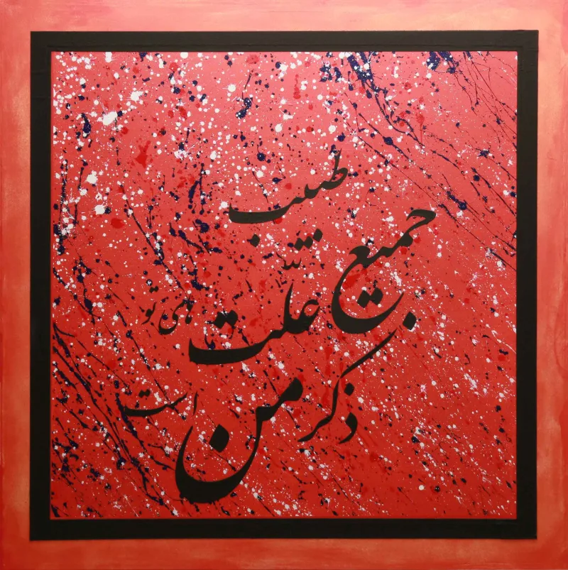 The Healer of All Ills, Persian calligraphy in black on a red splattered canvas